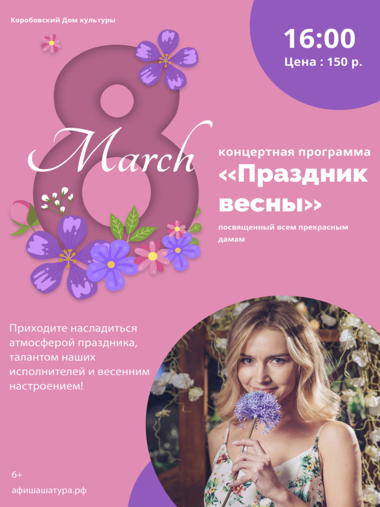 Концертная программа «Праздник весны»