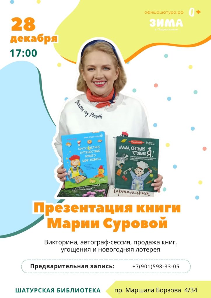 Презентация книги Марии Суровой