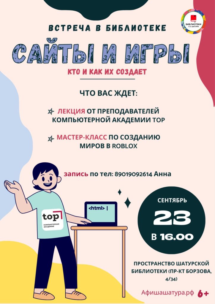 Сайты и игры. Кто и как их создает.