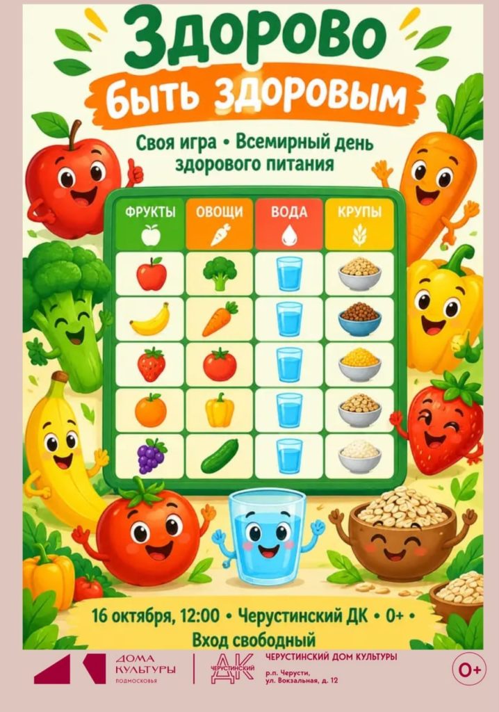 Своя игра «Здорово быть здоровым»