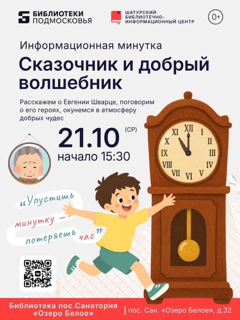 Информационная минутка «Сказочник и добрый волшебник»