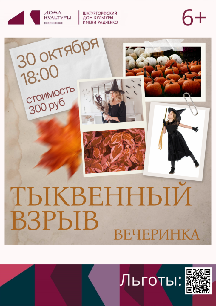 Вечеринка «Тыквенный взрыв»