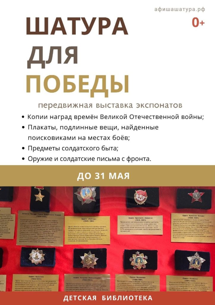 Передвижная выставка «Шатура для Победы»
