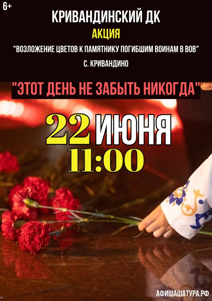 Акция «Возложение цветов к памятнику погибшим воинам в ВОВ»