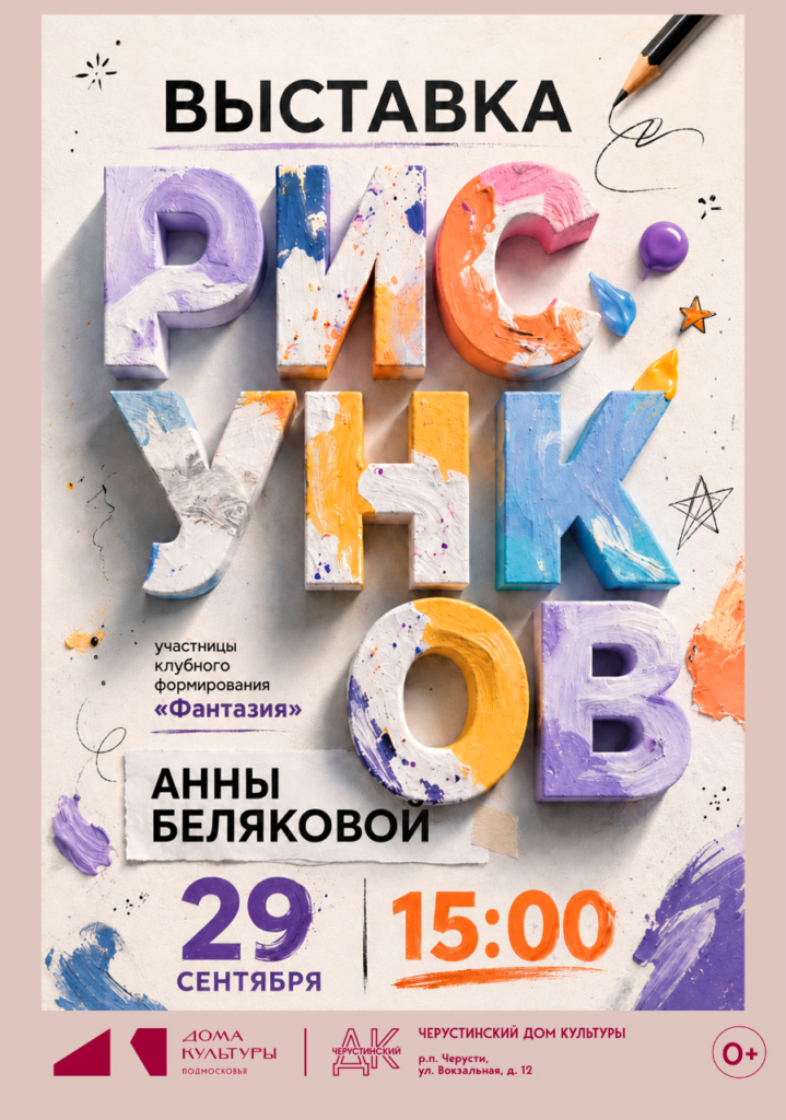 Выставка рисунков Беляковой Анны