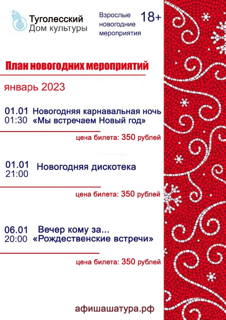 План новогодних мероприятий