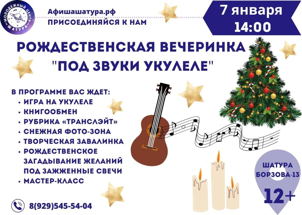 Рождественская вечеринка «Под звуки укулеле»
