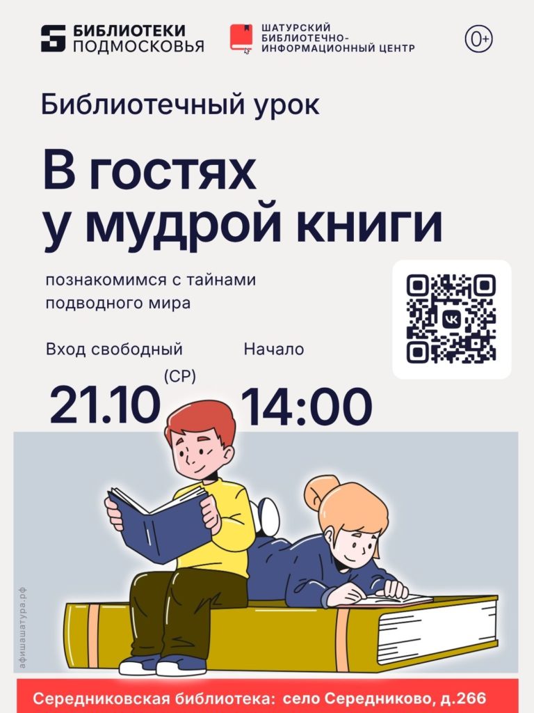 Библиотечный урок «В гостях у мудрой книги»