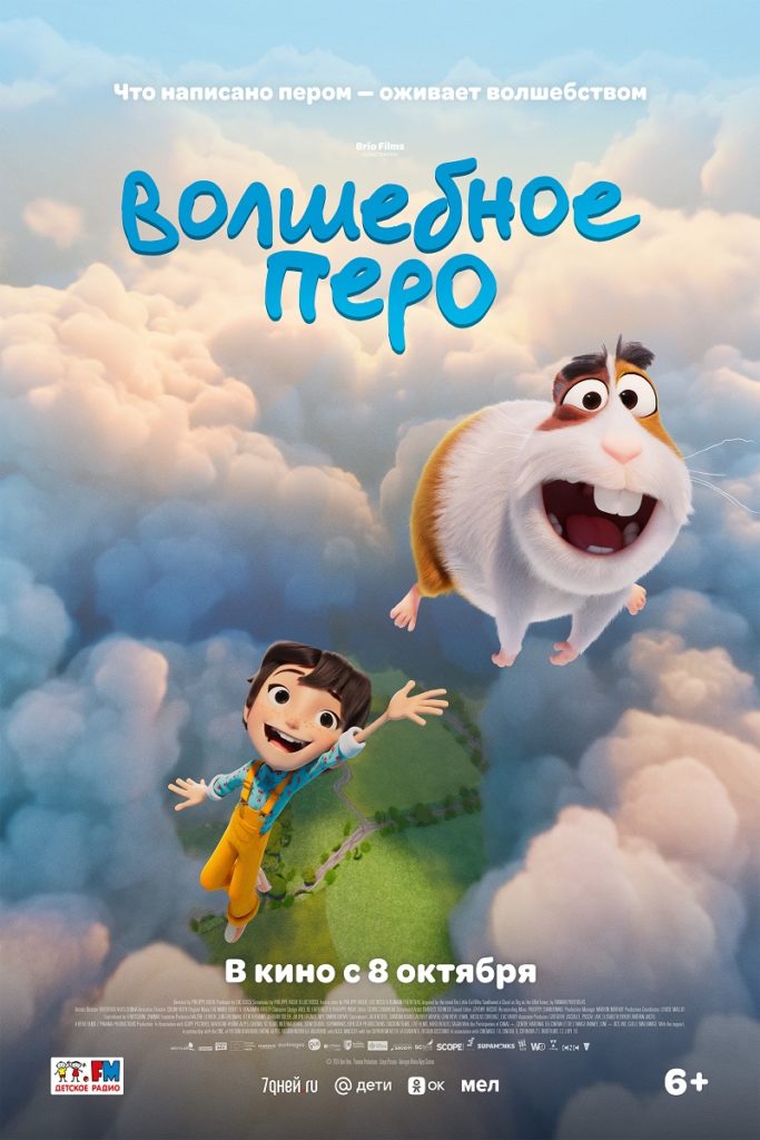 Фэнтези, анимация «Волшебное перо»
