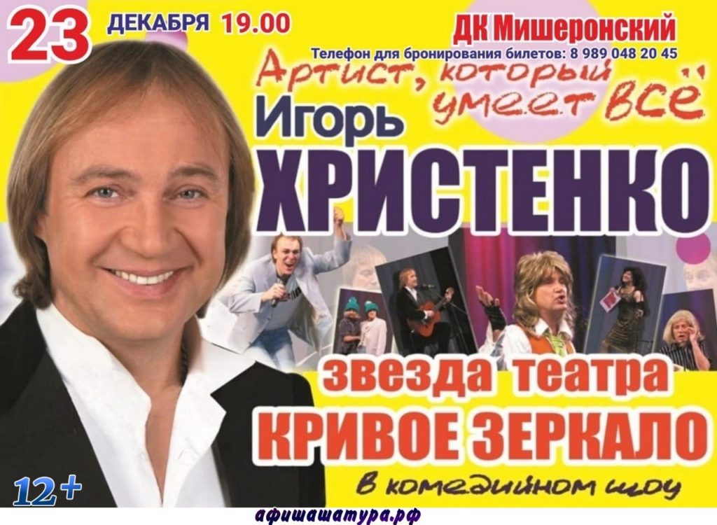 Комедийное шоу «Игоря Христенко»